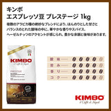 Caffè Prestige in grani di varie origini 1 kg (la confezione può variare)