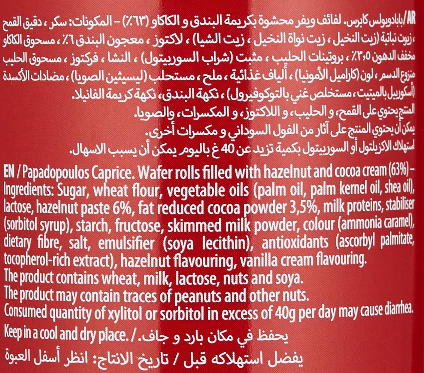 Wafer PAPADOPOULOU CAPRICE con crema al cacao e nocciole 400G